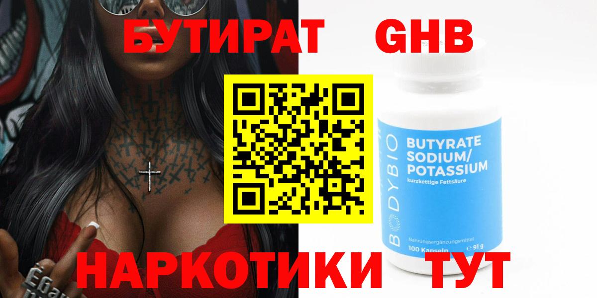 Бутират буратино  Вход с VPN  Мыски 