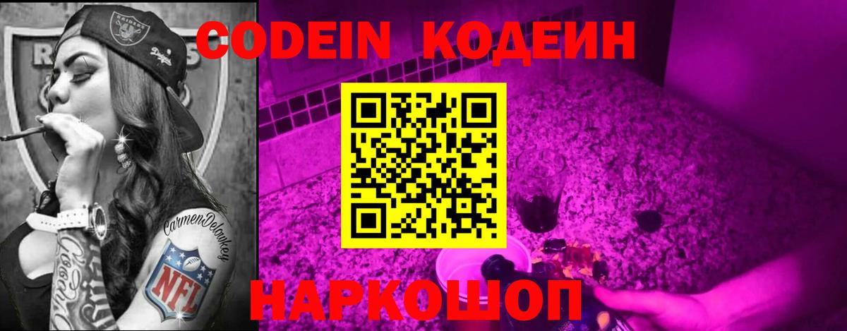 Мыски  Кодеиновый сироп Lean Purple Drank  Вход с VPN 