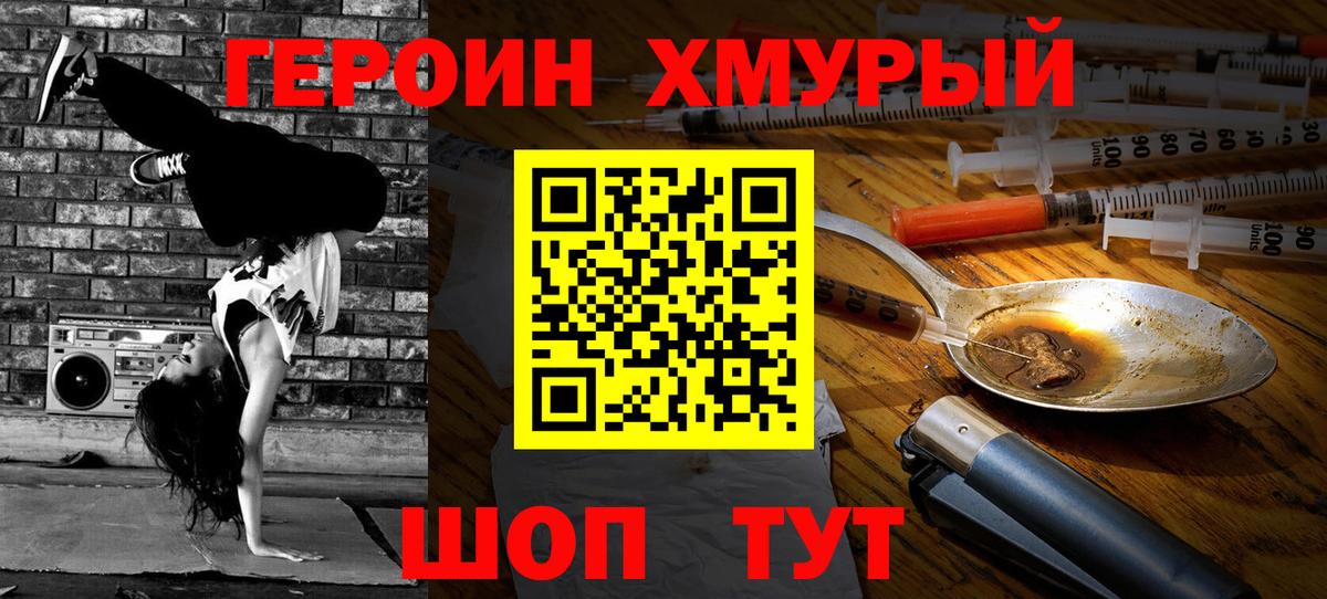 ГЕРОИН герыч  Героин  Мыски  Вход с VPN 